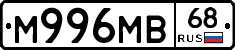М996МВ68 - 