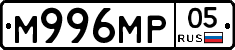 М996МР05 - 