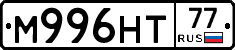 М996НТ77 - 