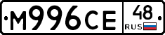 М996СЕ48 - 