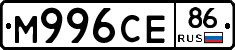 М996СЕ86 - 