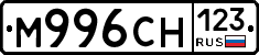 М996СН123 - 