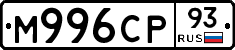 М996СР93 - 