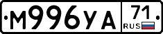 М996УА71 - 
