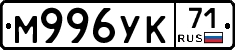 М996УК71 - 