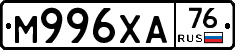 М996ХА76 - 