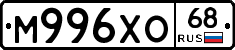 М996ХО68 - 