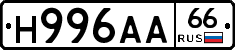 Н996АА66 - 