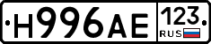 Н996АЕ123 - 