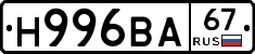 Н996ВА67 - 