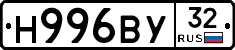 Н996ВУ32 - 