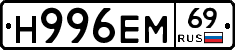Н996ЕМ69 - 