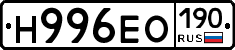 Н996ЕО190 - 
