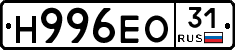 Н996ЕО31 - 