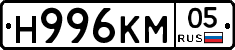 Н996КМ05 - 