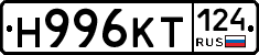 Н996КТ124 - 
