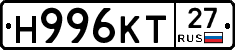 Н996КТ27 - 