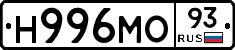 Н996МО93 - 