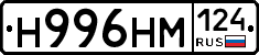 Н996НМ124 - 