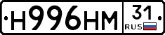 Н996НМ31 - 