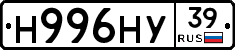 Н996НУ39 - 