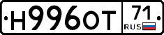 Н996ОТ71 - 