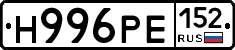 Н996РЕ152 - 