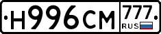 Н996СМ777 - 