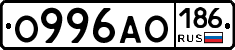 О996АО186 - 