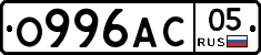 О996АС05 - 