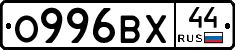 О996ВХ44 - 