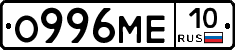 О996МЕ10 - 