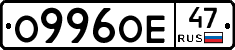 О996ОЕ47 - 