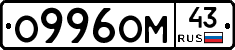 О996ОМ43 - 