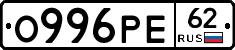 О996РЕ62 - 