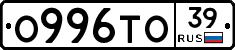 О996ТО39 - 