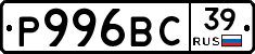 Р996ВС39 - 