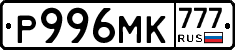 Р996МК777 - 