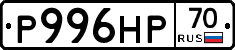 Р996НР70 - 