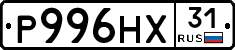 Р996НХ31 - 