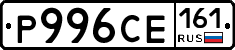 Р996СЕ161 - 