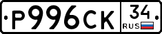 Р996СК34 - 