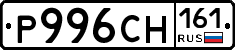 Р996СН161 - 