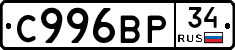 С996ВР34 - 