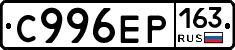 С996ЕР163 - 