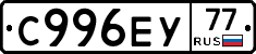 С996ЕУ77 - 