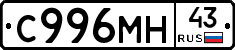 С996МН43 - 