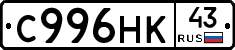 С996НК43 - 