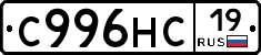С996НС19 - 