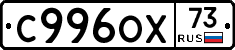 С996ОХ73 - 
